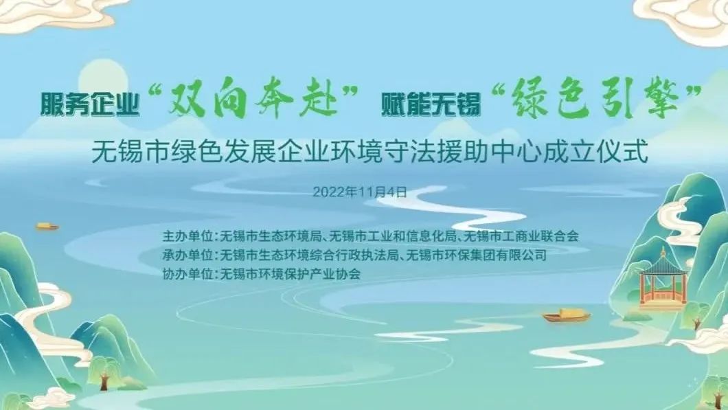 服務企業(yè)“雙向奔赴”，賦能無錫“綠色引擎”